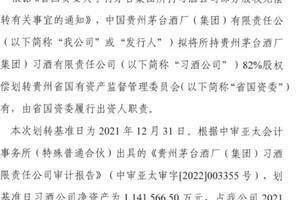 習酒2022“高光”時刻，82%股權轉給貴州國資委，上市夢能實現？