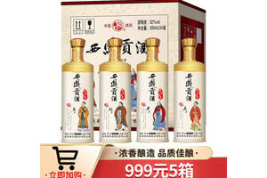 52度西鳳酒西鳳貢酒500mlx4瓶整箱價格？