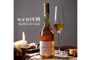 匈牙利白葡萄酒 tokaji