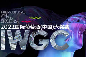 IWGC開賽，好葡萄酒的中國標準是什么？