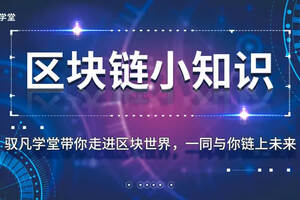 馭凡學堂“密碼朋克”一份來自這些天才們的宣言