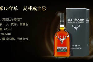 英國優雅的紳士大摩/Dalmore15年蘇格蘭單一麥芽威士忌