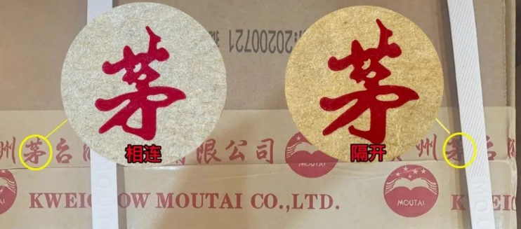 如何通過外包裝鑒定原箱茅臺的真假？（附超全方法）