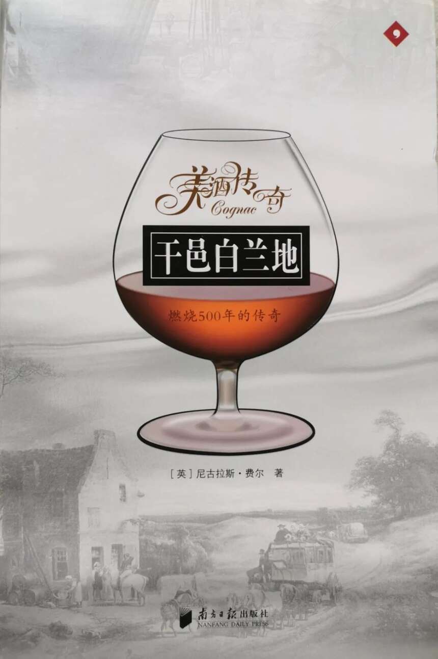 法國干邑大牌白蘭地都是“代工酒”