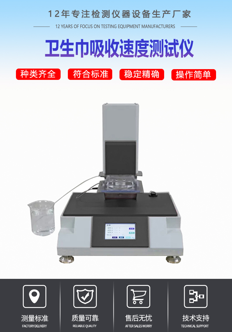 衛(wèi)生巾吸收速度測(cè)試儀.jpg