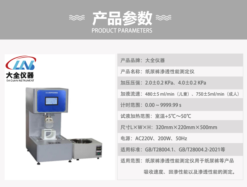 TD-382B紙尿褲滲透性能測定儀產品參數(shù).jpg