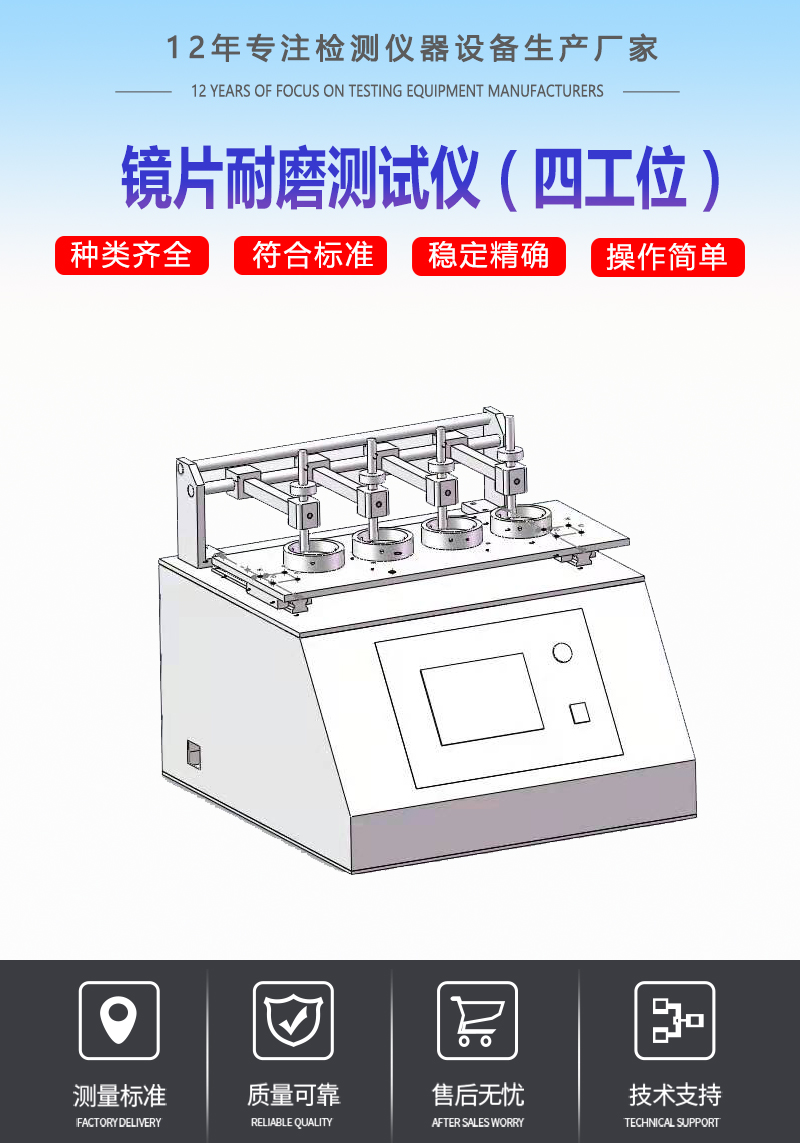 鏡片耐磨測試儀（四工位）.jpg