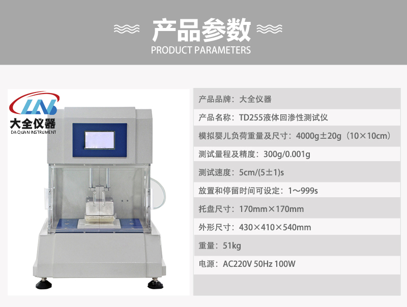 TD255液體回滲性測(cè)試儀產(chǎn)品參數(shù).jpg