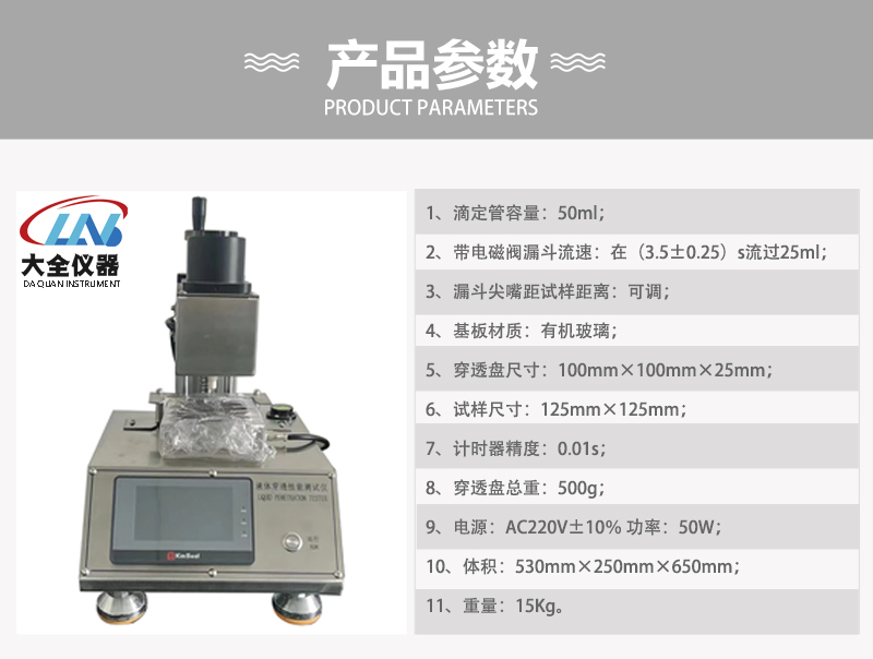 TD-38液體穿透性能測(cè)試儀產(chǎn)品參數(shù).jpg